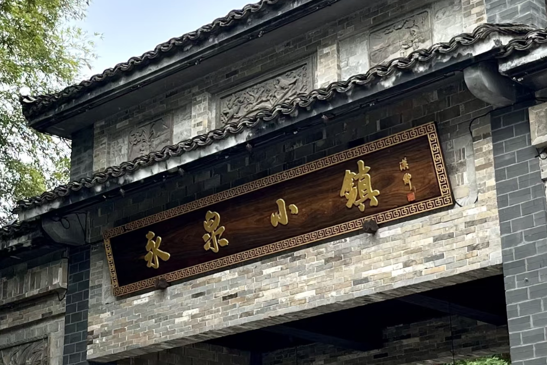 Yongquan Tourism and Vacation Area